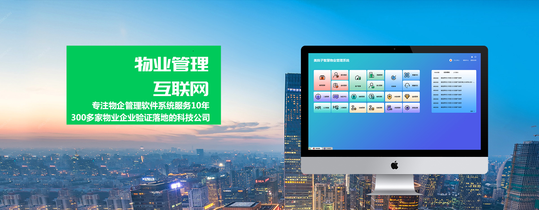 物业管理软件